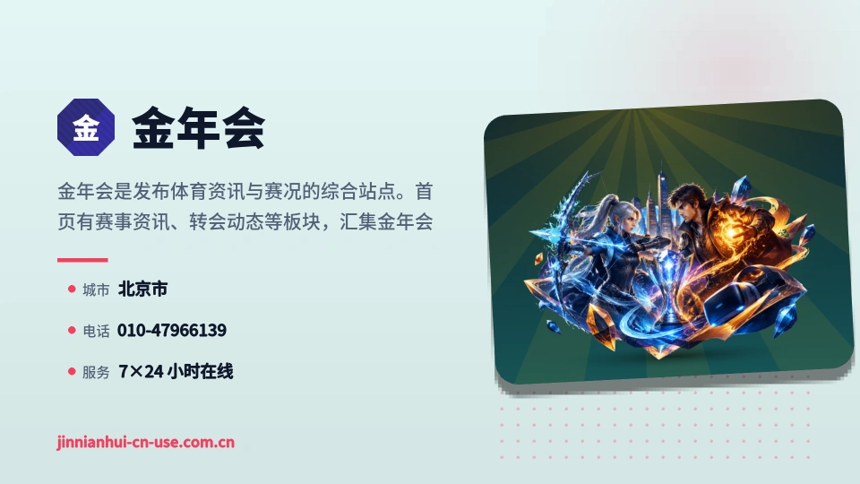 认识金年会